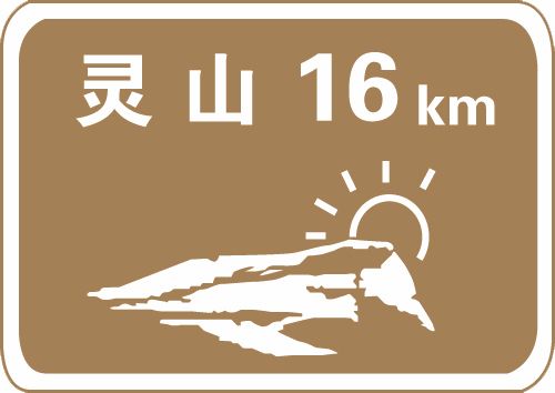 這個(gè)標(biāo)志是何含義？