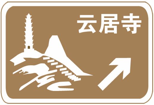 這個(gè)標(biāo)志是何含義？