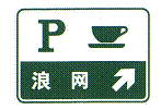 這個標志預告什么？